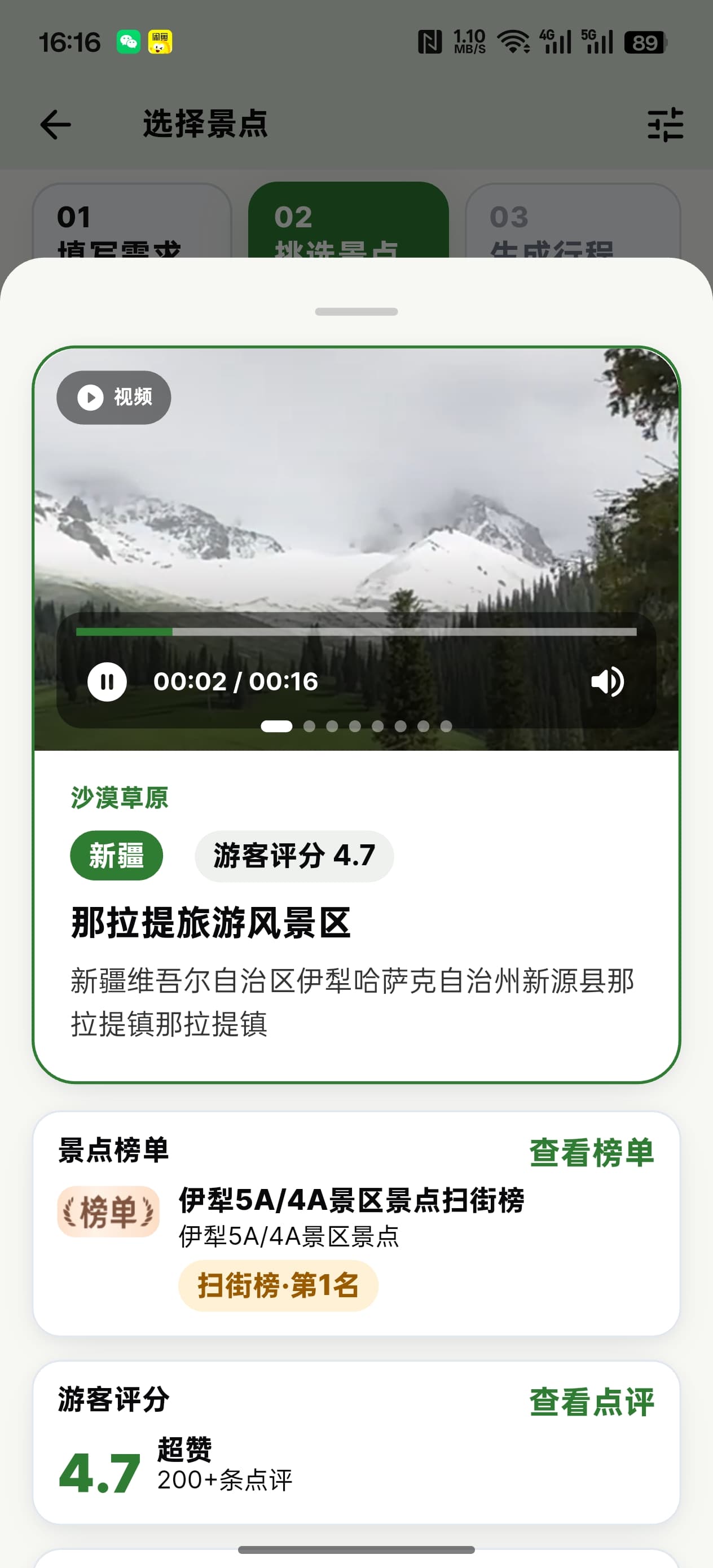 TripNote 景点详情页面