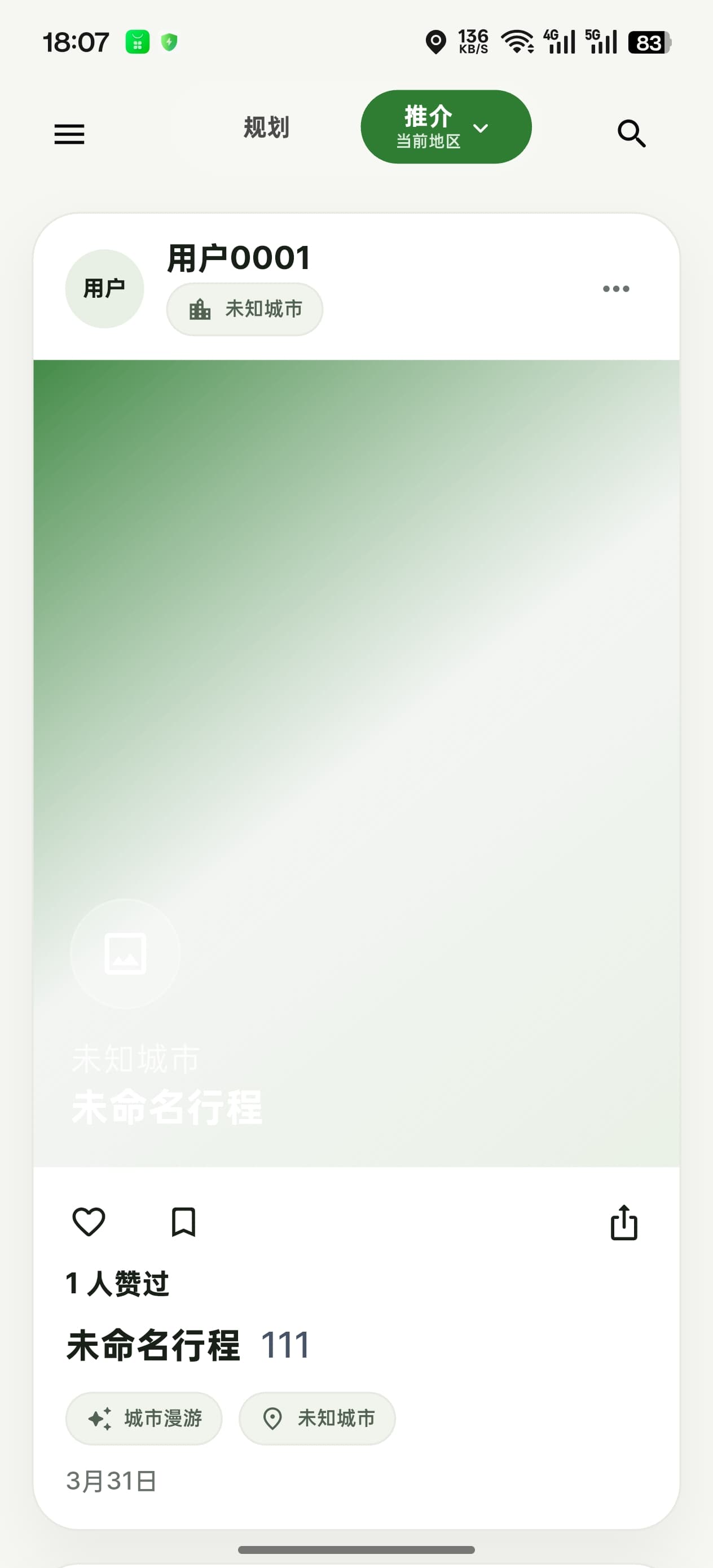 TripNote 社区攻略页面