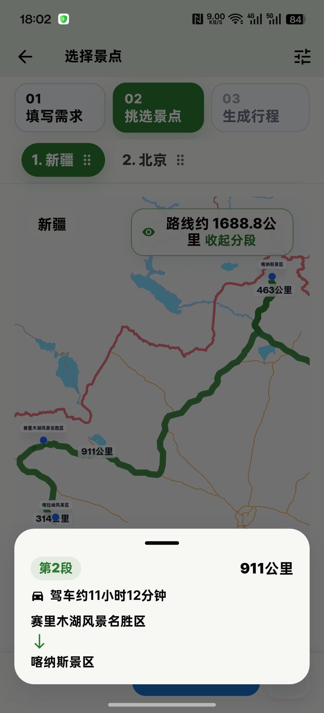 TripNote 地图分段总览弹层