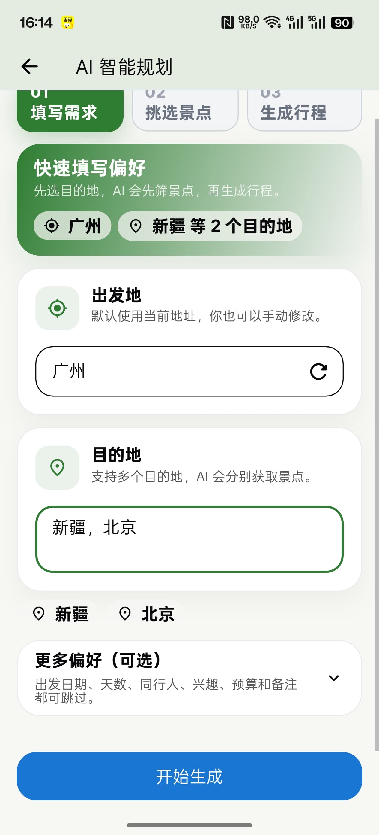 TripNote AI 智能规划填写表单界面