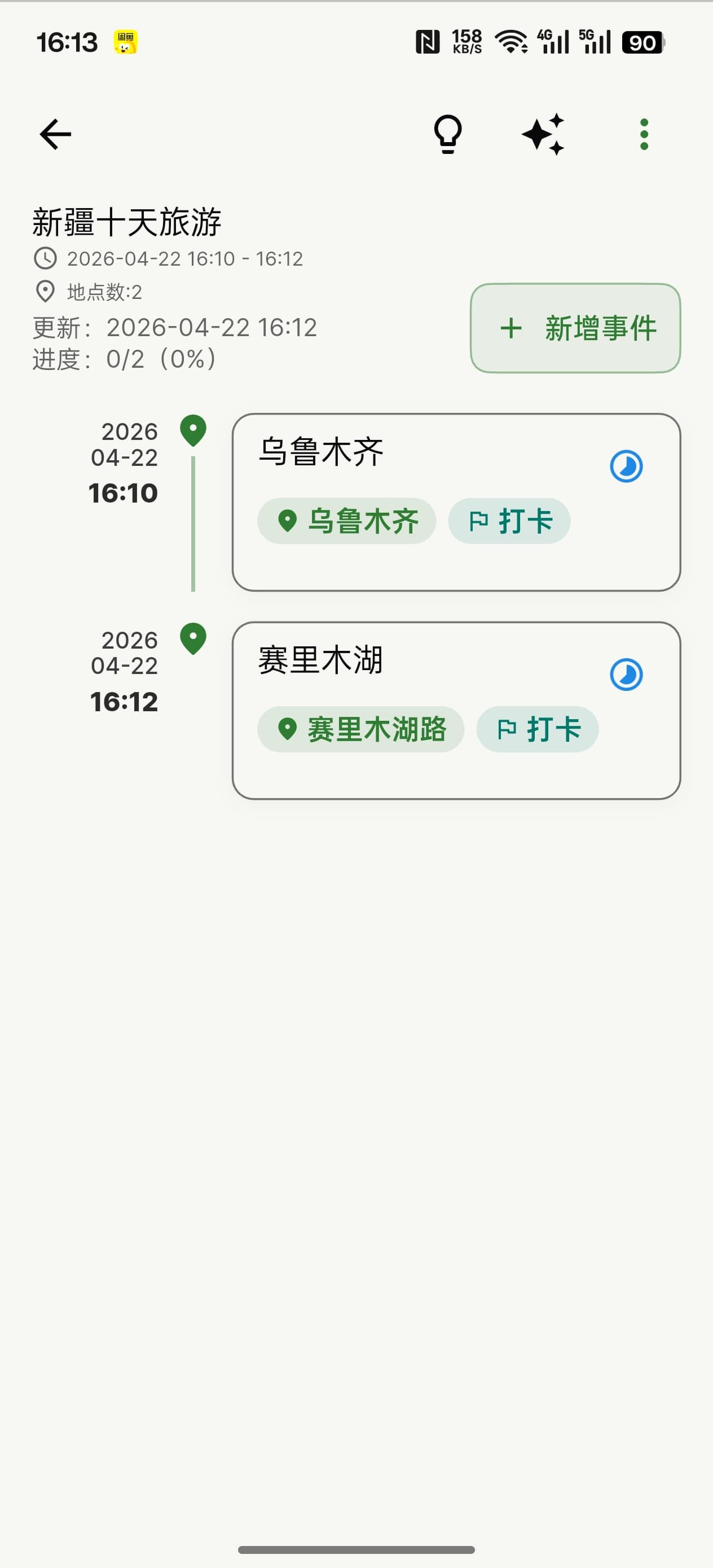 TripNote 时间轴行程页面